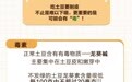 这几种家常蔬菜　吃不对会中毒