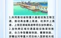 一图读懂 | 浙皖闽赣（衢黄南饶）省际交界地区协同发展行动方案（2026—2028年）