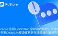 RuStore 亮相 GGS 2026 全球游戏峰会，业务发展专家Daisy Lin解读俄罗斯市场规模化增长引擎
