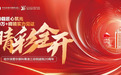 【20 载匠心筑光】哈尔滨爱尔眼科 20 周年盛典圆满举行 以医疗初心守护万千清晰视界