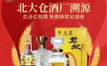 【重磅直播】京东超市走进北大仓酒厂溯源