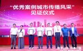 《中国城市网络形象指数报告》发布 中山获评二类城市文化网络形象全国第二