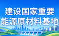 海报丨未来5年，山西主攻六大重点建设方向