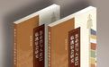 解锁蒙元民族交融历史脉络，《忽必烈与八思巴临洮驻会研究》出版
