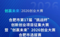 江湖背调AI人才风控平台获合肥市第17届"挑战杯"暨创赢未来2026创业大赛区初赛三等奖