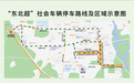 如何乘坐接驳专线、赛场周边如何停车？冰城公安交管发布“东北超”出行指南