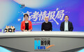 2026新华网高考情报局丨中国科学院大学：科研实践覆盖本科教育全程 星际航行学院首次招生