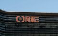 阿里云峰会的几个隐秘信号