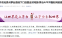 贵州茅台酒调整线下门店营业时间及i茅台APP开售时间