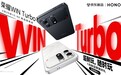 荣耀WIN Turbo定档5月29日：取消散热风扇