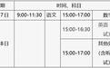 2026年各地高考时间安排及高招规定汇总 快来收藏！