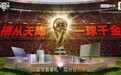 联想618×世界杯大促狂欢启幕！购机可抽2026年 FIFA世界杯现场门票