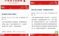 六安裕安大道“断头路”何时贯通？当地回应