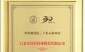 以岭药业荣膺“中药现代化三十年示范单位”