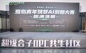 厦门黑客松！鹭岛青年筑梦AI创新大赛圆满落幕