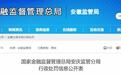 安徽两家保险公司被罚！相关责任人被警告