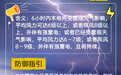 珠海雷雨大风黄色预警信号生效