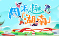 湘BA季后赛全面开打 快来与家乡篮球共战斗