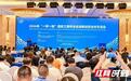 跨国巨头“湘”聚 湖南高水平开放再启新程