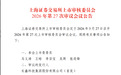 长鑫科技科创板IPO于5月27日上会 已回复落实函