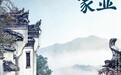 杨紫韩东君《家业》5月17日开播