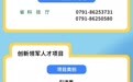 2026年“赣鄱英才计划”申报工作启动