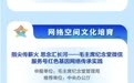 “请到民勤种棵树”入选全国网络文明建设优秀案例