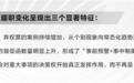 A股独董履职，有这些新变化