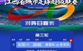 赣超景德镇队的这场比赛，时间有变