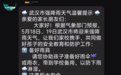 武汉中小学启动应急响应：暂停户外活动 弹性上学