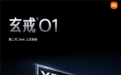 一年迭代一次！卢伟冰确认新玄戒芯片今年推出：综合实力非常强