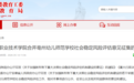 优化教育资源配置，安徽一市两所职校或将合并