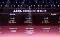 岚图泰山X8正式上市 权益后售价28.29万-36.99万
