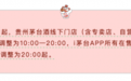 i茅台“服务时间优化”背后的  用户思维与服务质变