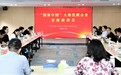政金企联动共筑创新发展新生态丨中信银行济南分行受邀参加“创客中国”山东省优质企业交流座谈会