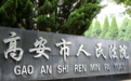 员工因工受伤企业不缴工伤保险 高安市人民法院判了