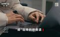 三五个人，“搓”出几十亿产值，又一新赛道火了