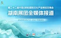 数智赋能传文脉 湖南携“文化+”精品矩阵参展深圳文博会