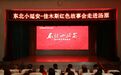 【主题活动】“东北小延安”佳木斯红色故事会走进汤原县