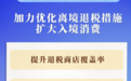 商务部等6部门最新发布