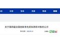 名单公示！陕西9位科技工作者拟获国家级表彰