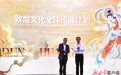 如意甘肃亮相深圳文博会　敦煌文化全球传播谁不AI