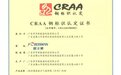 空气能行业首家 富士曼荣获CRAA铜标识认定证书