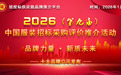 2026中国职业装十大品牌发布 硬核实力引领职场着装新美学