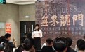 千年石窟入商圈，文明无界润日常——龙门石窟特展惊艳启幕