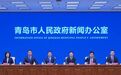 青岛614家中小企业完成数字化转型，兑现中央奖补资金1.26亿元