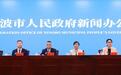 宁波举行2026第十届海丝港口合作论坛新闻发布会