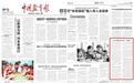 中国教育报在头版推出黄河科技学院提升育人实效重点报道