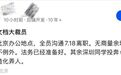 腾讯文档裁员取消北京办公地？知情人士：对部分区域职场团队进行调整