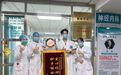 百千万工程结硕果！海丰彭湃纪念医院：医联体变输血为造血，打造“带不走的医疗队”